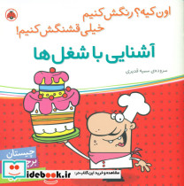 اون کیه رنگش کنیم آشنایی با شغل ها