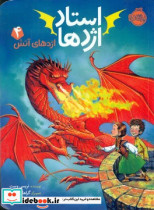 استاد اژدها 4 اژدهای آتش