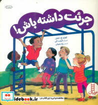 جرئت داشته باش