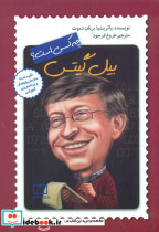 چه کسی بود بیل گیتس