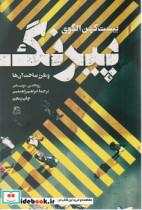 بیست کهن الگوی پیرنگ