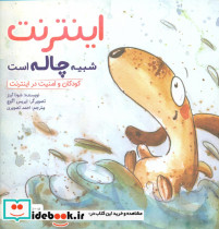 چی شبیه چیه اینترنت شبیه چاله است
