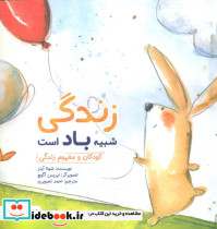 چی شبیه چیه زندگی شبیه باد است