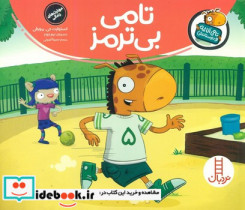 تامی الاغه و دوستانش تامی بی ترمز