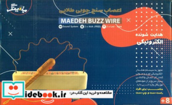 بازی اعصاب سنج چوبی مائده