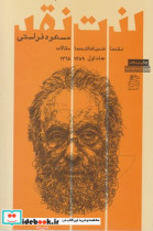 لذت نقد