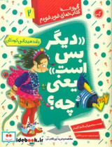 مجموعه خود خودم 2 دیگر بس است یعنی چه