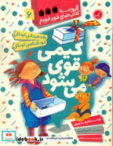 مجموعه خود خودم 6 کیمی قوی می شود