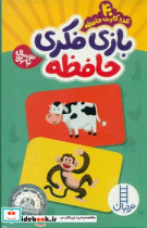 40 عدد کارت حافظه بازی فکری