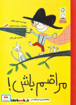 مراقبم باش مبتکران