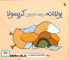 یولانته در جست و جوی کریسولا