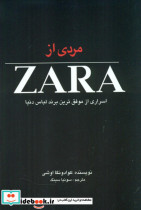 مردی از ZARA زارا