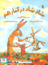 شاد شاد در کنار هم