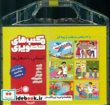 مکعب تصویری آشنایی با شغل ها