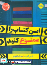 این کتاب را ممنوع کنید