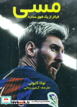 لیونل مسی نشر منوچهری