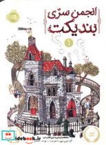 انجمن سری بندیکت 1