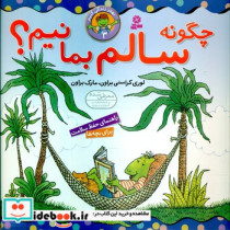 بهتر زندگی کنیم3 چگونه سالم بمانیم