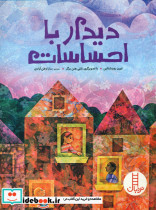 دیدار با احساسات