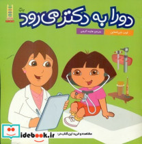 دورا به دکتر می رود