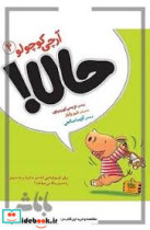 آرچی کوچولو4 حالا