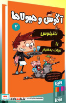 آگوس و هیولا2 ناتیلوس را نجات بدهیم