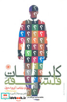 کلیات فلسفه