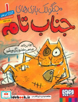 جنگولک بازی های جناب تام1 صاحب خانه و..