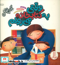 آداب زندگی وقتی به کتابخانه می رویم