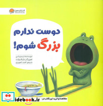 دوست ندارم بزرگ شوم