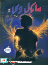 مایکل وی 5 طوفان آذرخش