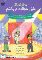 چه کار کنم اگر 8 خیلی خجالت می کشم