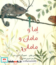 اما و مامان و مامانی شومیز فاطمی