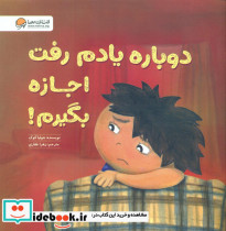 دوباره یادم رفت اجازه بگیرم