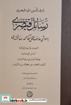 رسائل قیصری