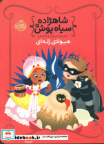 شاهزاده سیاه پوش6 