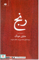 رنج