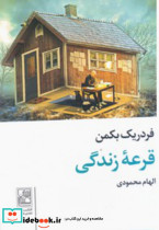 قرعه زندگی