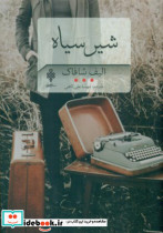 شیر سیاه