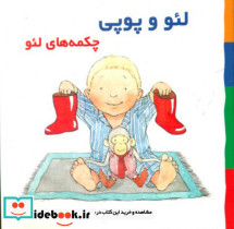 لئو و پوپی چکمه های لئو