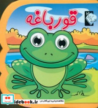 فومی قورباغه