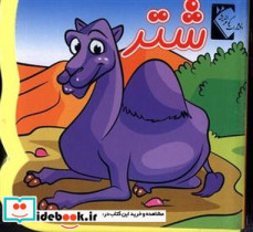 فومی شتر