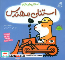 استنلی همه کاره 4 مهندس