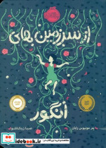از سرزمین های انگور