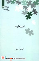 استعاره نگین 24 علمی