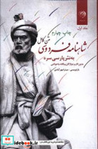 شاهنامه فردوسی 3 جلدی