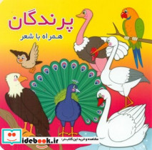 همراه با شعر پرندگان آریا نوین