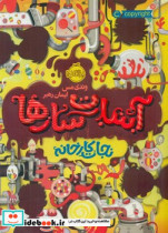 آبنبات سازها1 نجات کارخانه