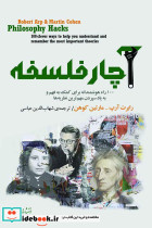 آچار فلسفه