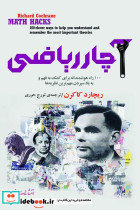 آچار ریاضی